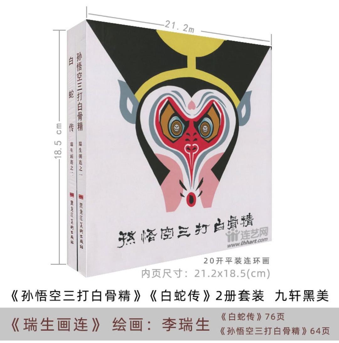 瑞生画连（套装共2册）