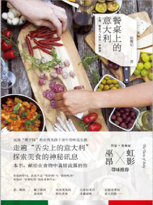 餐桌上的意大利