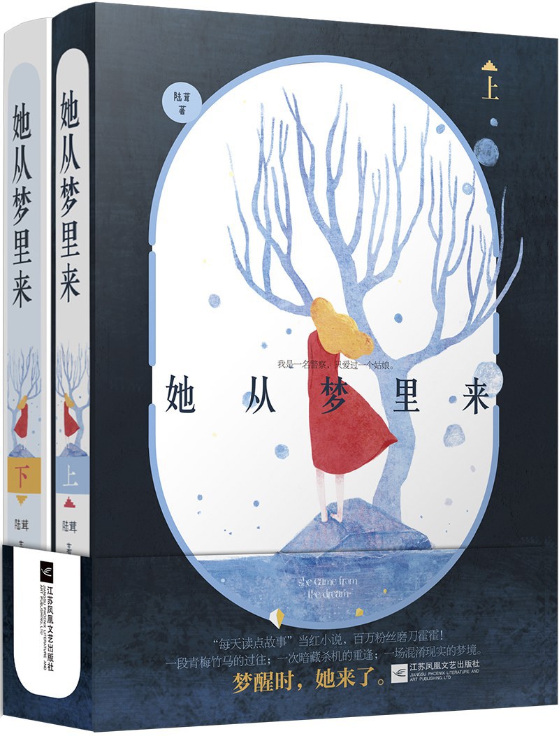 她从梦里来