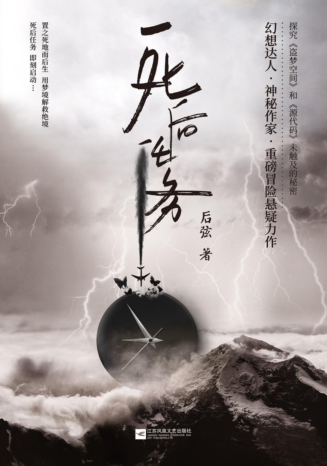 死后任务