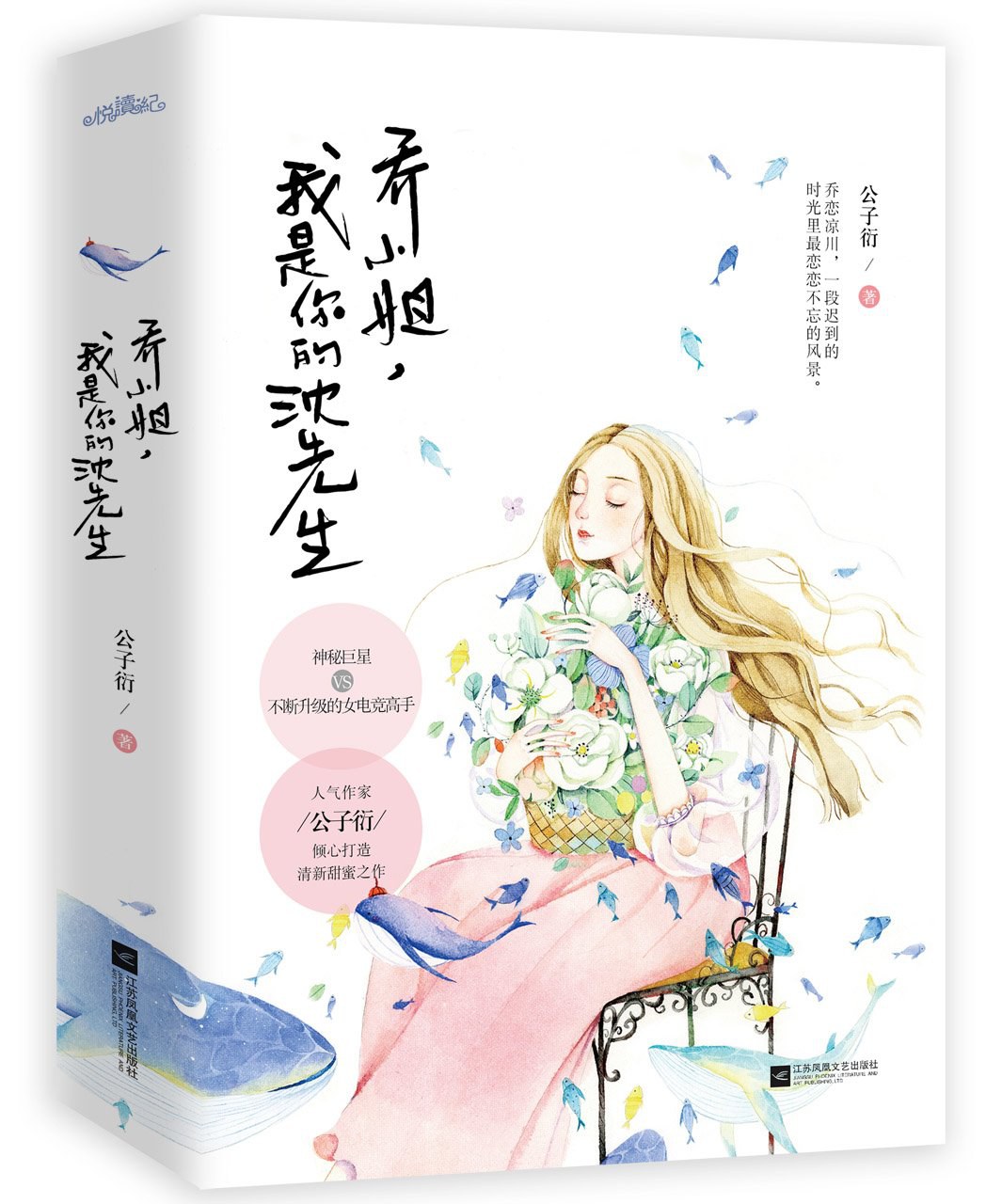 乔小姐，我是你的沈先生 封面