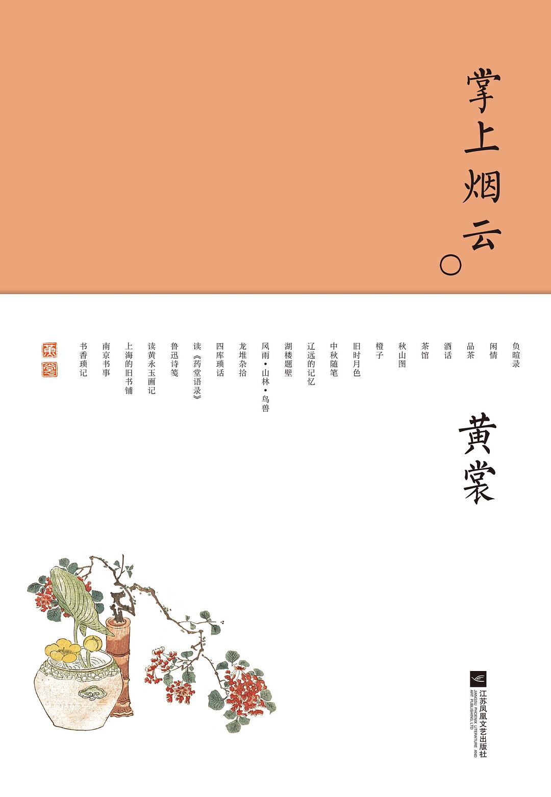 掌上烟云（黄裳作品精选）