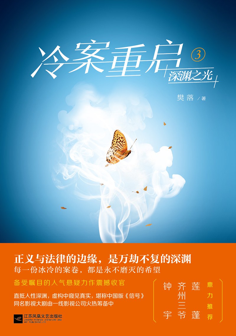 冷案重启3深渊之光