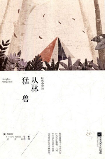 丛林猛兽