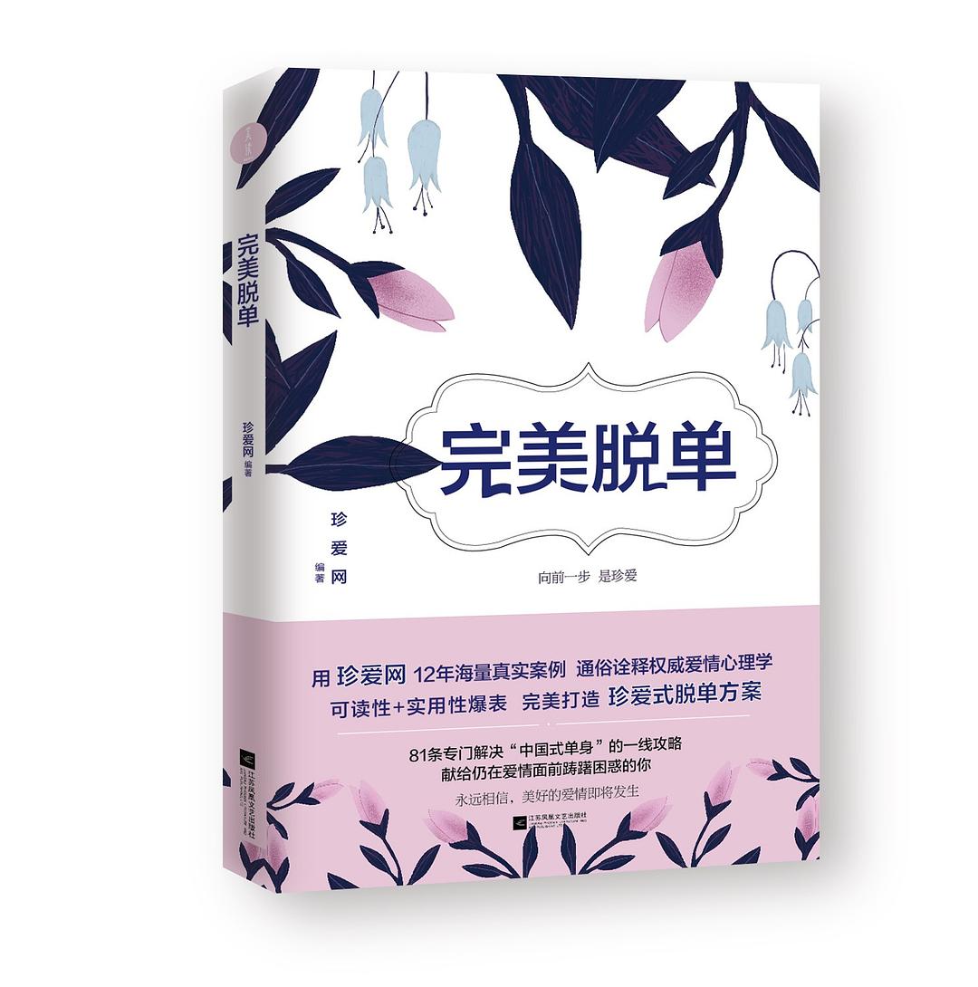 完美脱单