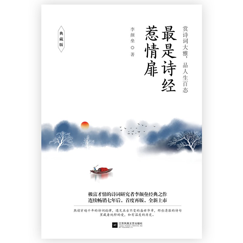 最是诗经惹情扉：典藏版 封面
