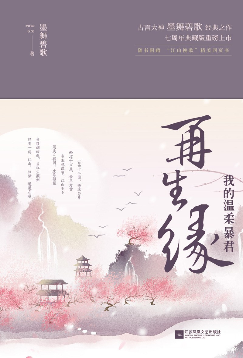 再生缘：我的温柔暴君