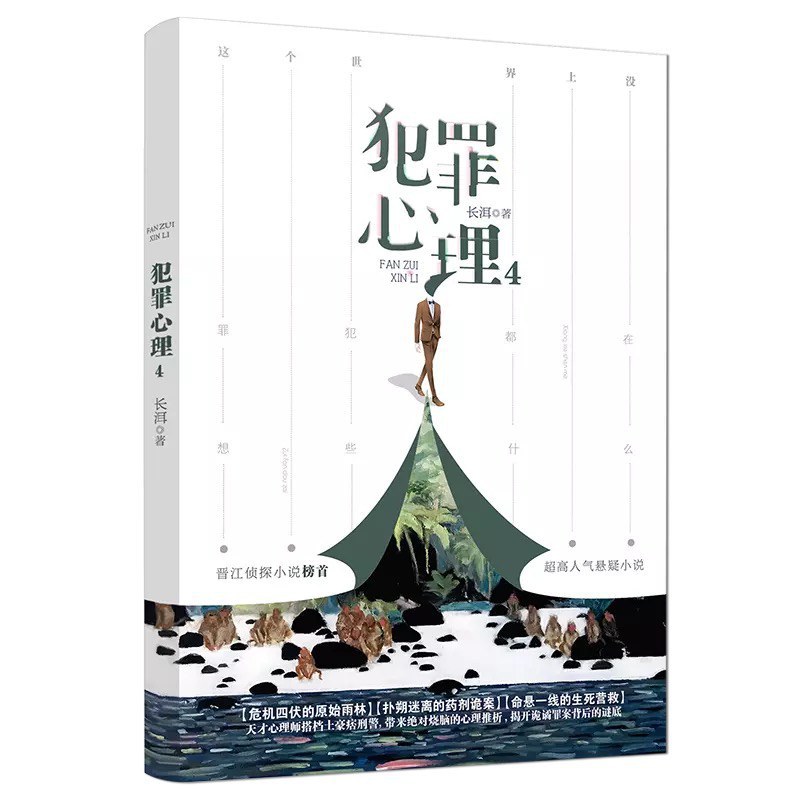 犯罪心理4