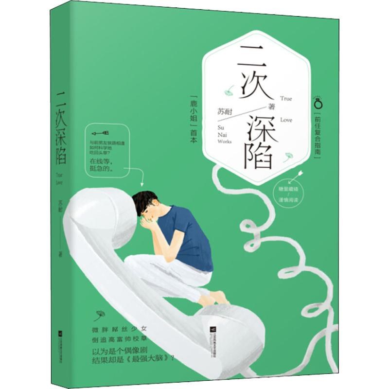 二次深陷