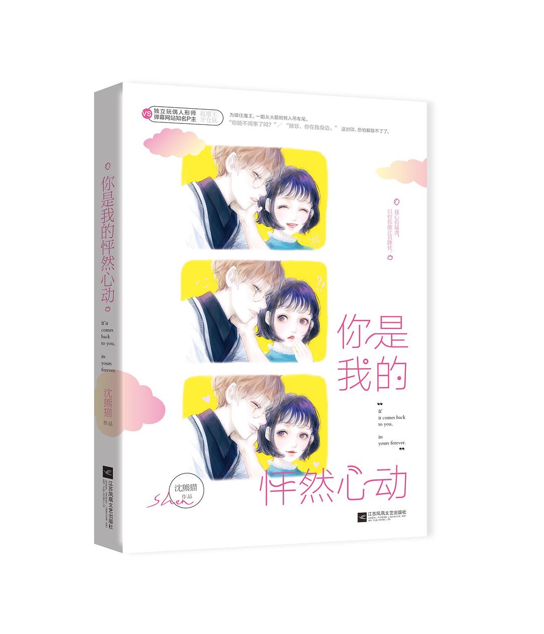 你是我的怦然心动