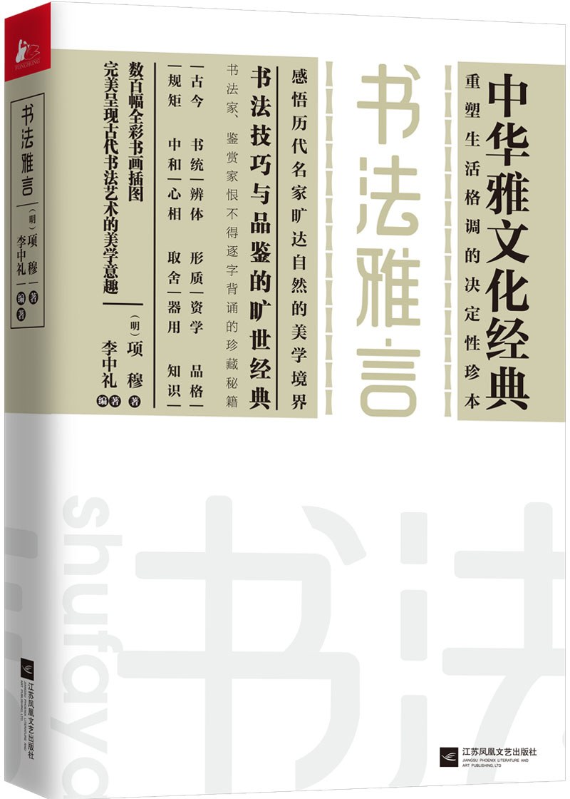 书法雅言