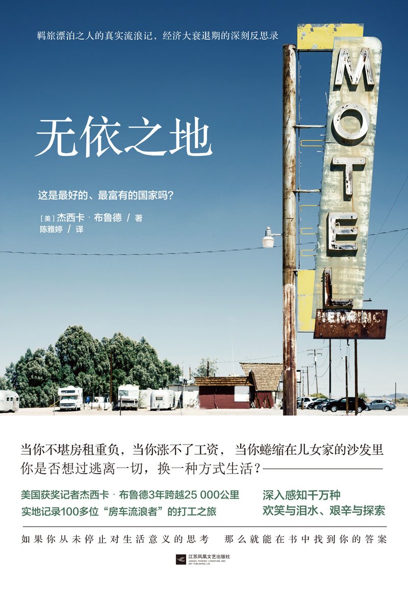无依之地