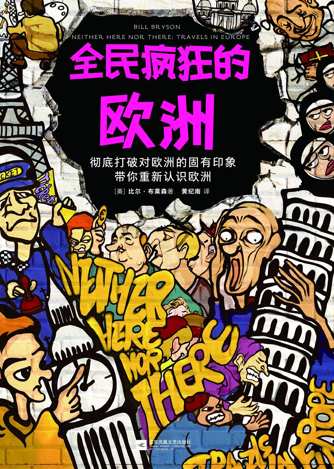 全民疯狂的欧洲 封面