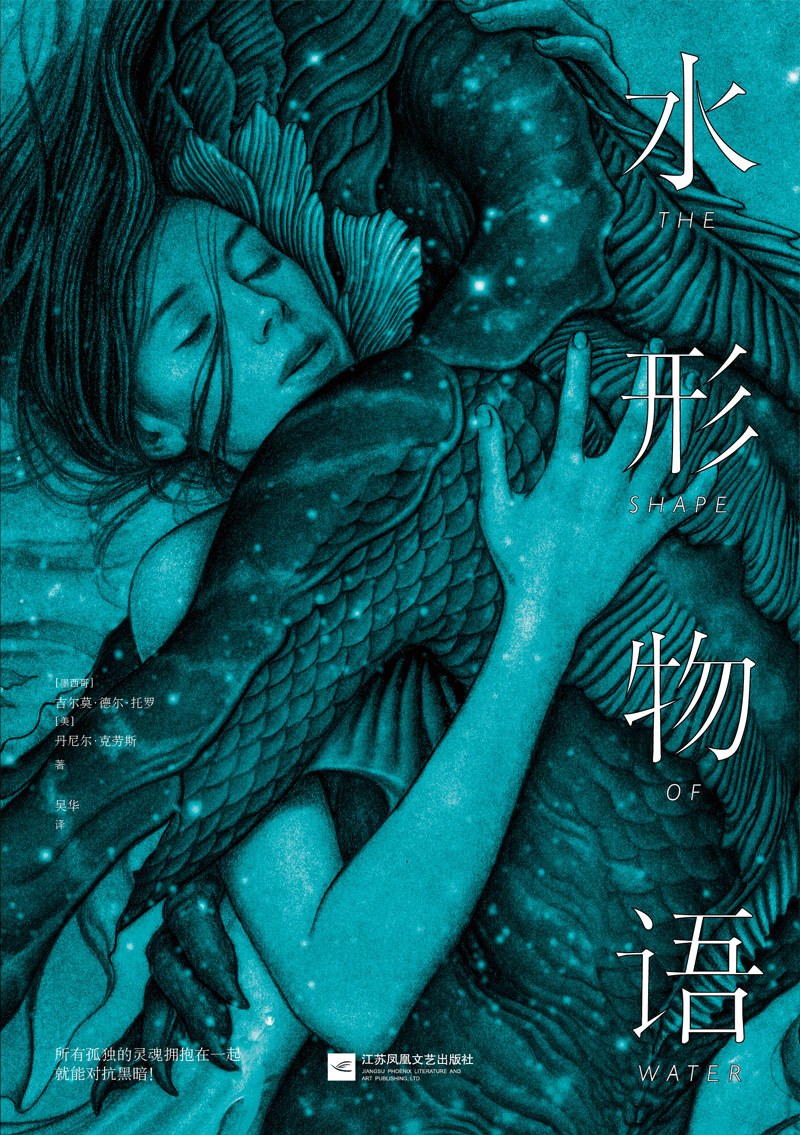 水形物语