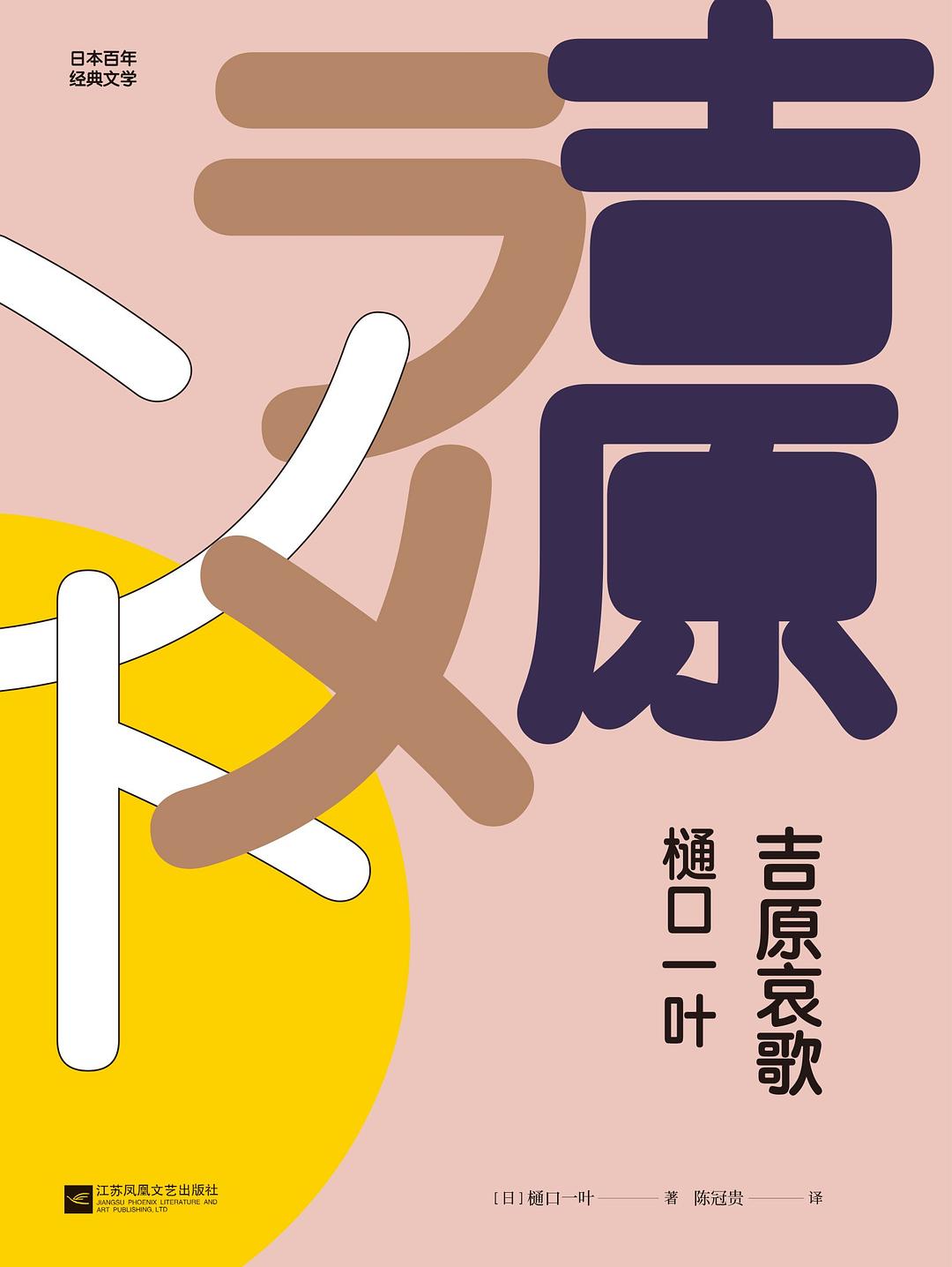 吉原哀歌