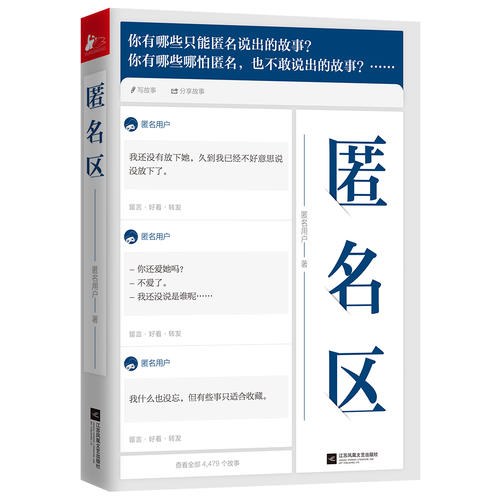 匿名区