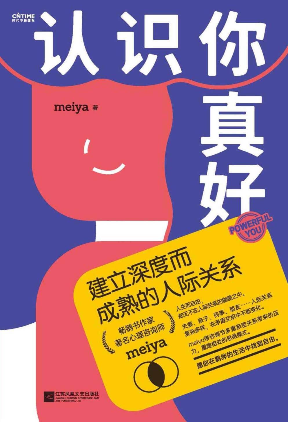 认识你真好