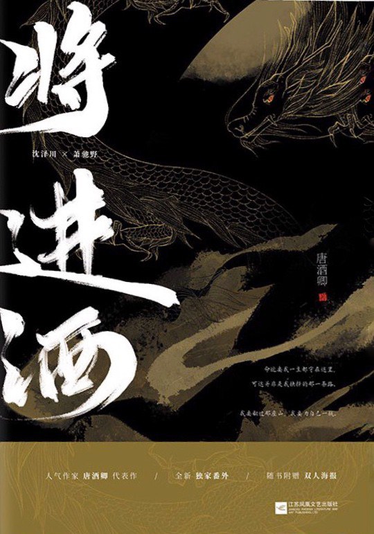 将进酒 封面