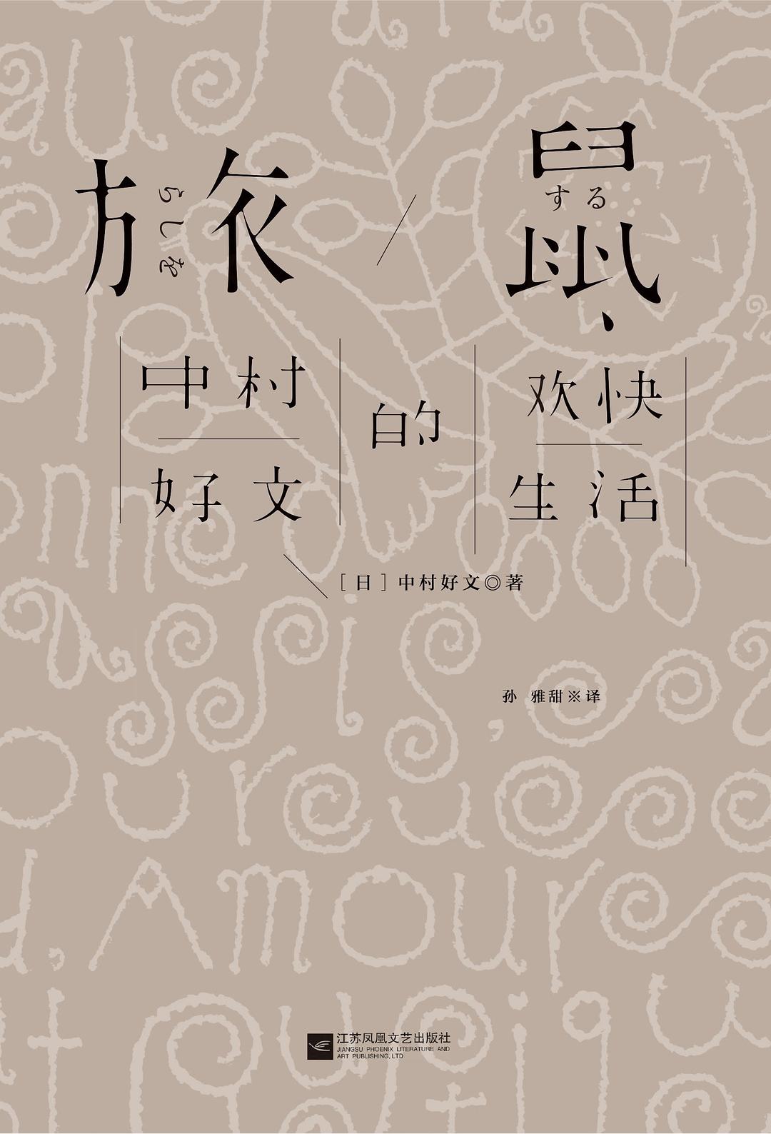 旅鼠