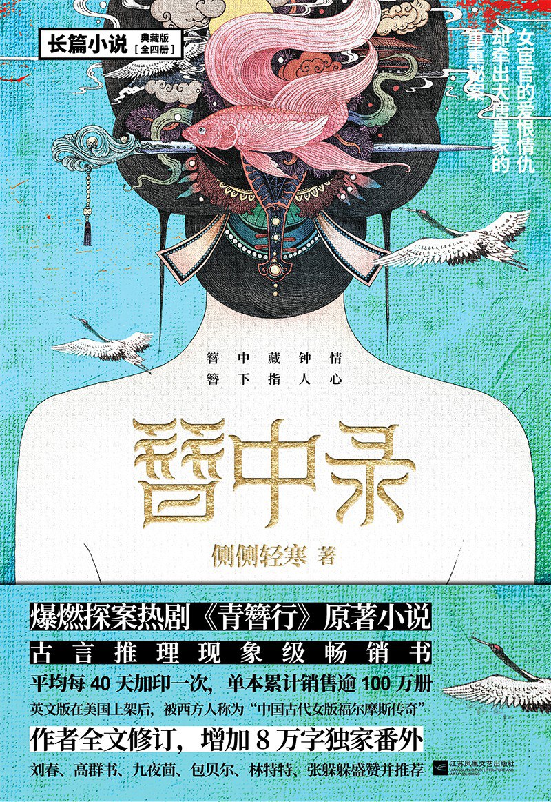 簪中录