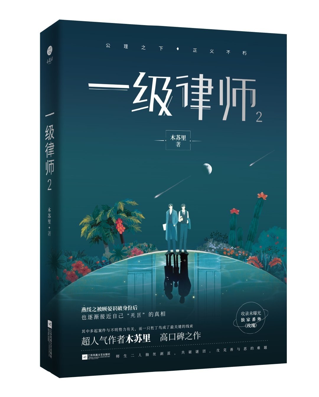 一级律师2