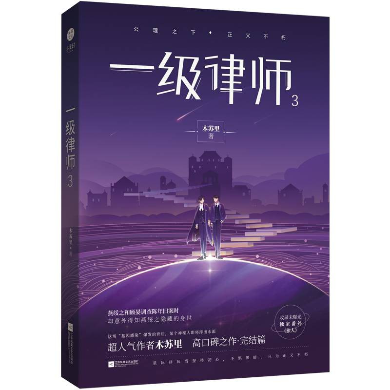一级律师3