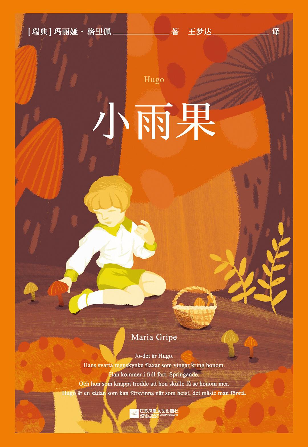 小雨果