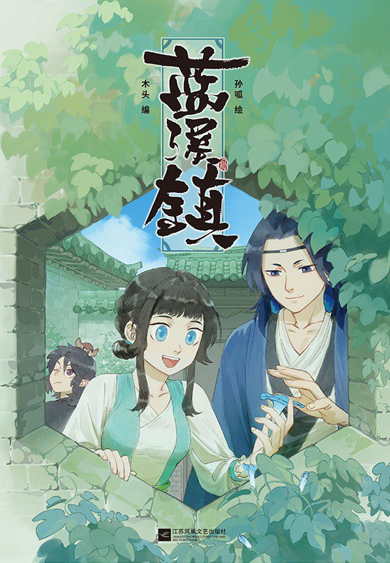 蓝溪镇. 2