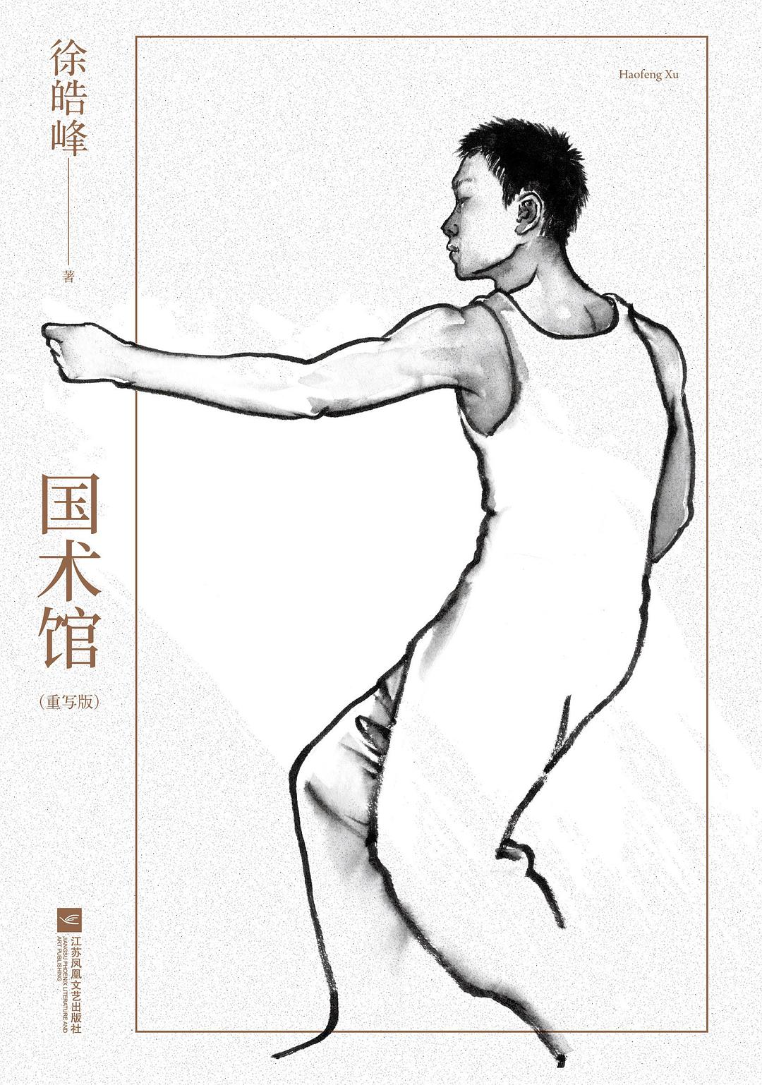 国术馆