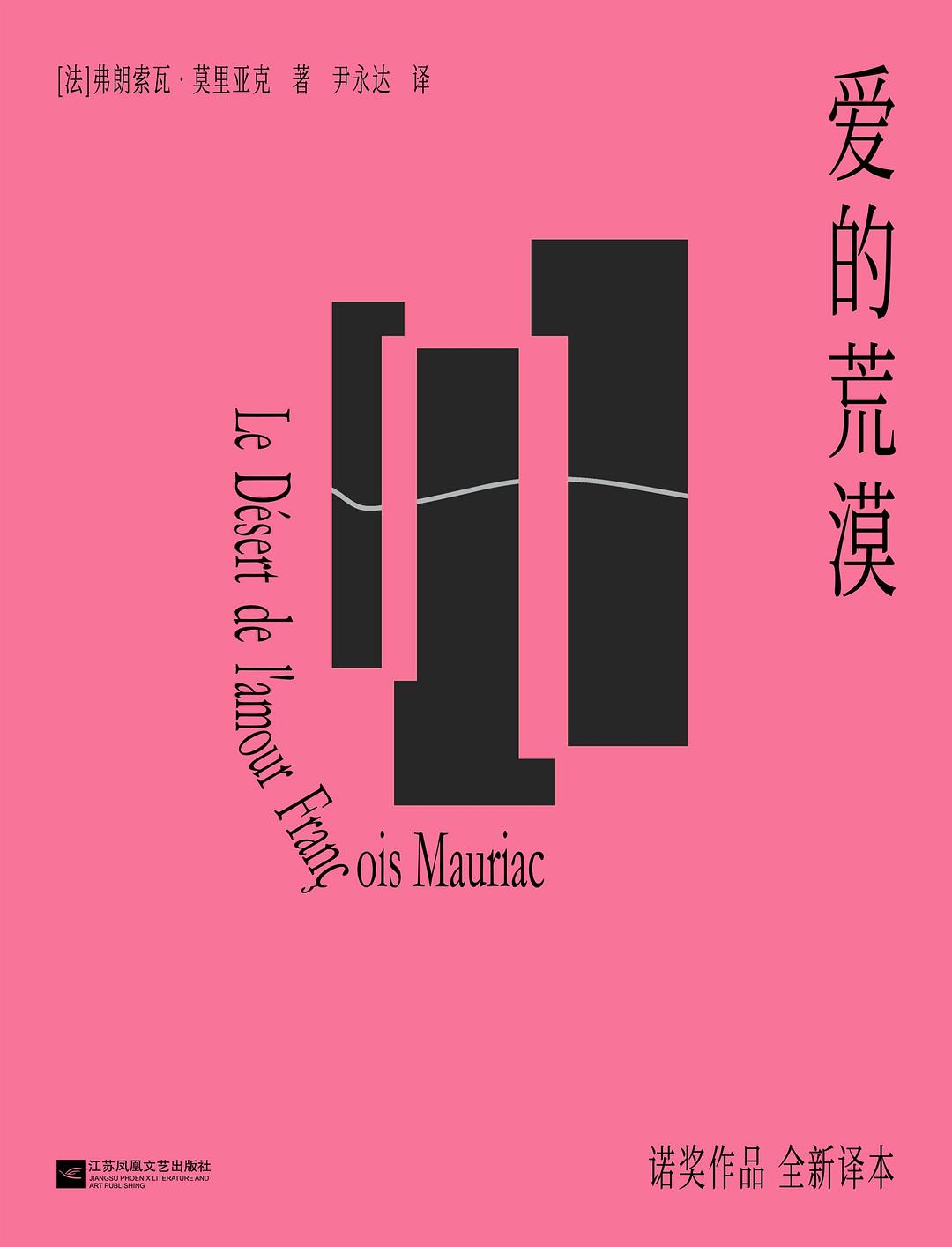 爱的荒漠