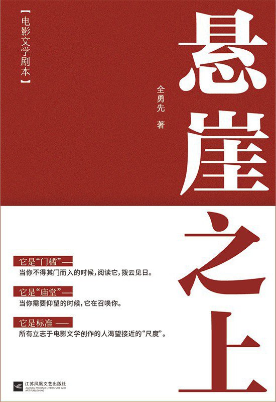 悬崖之上