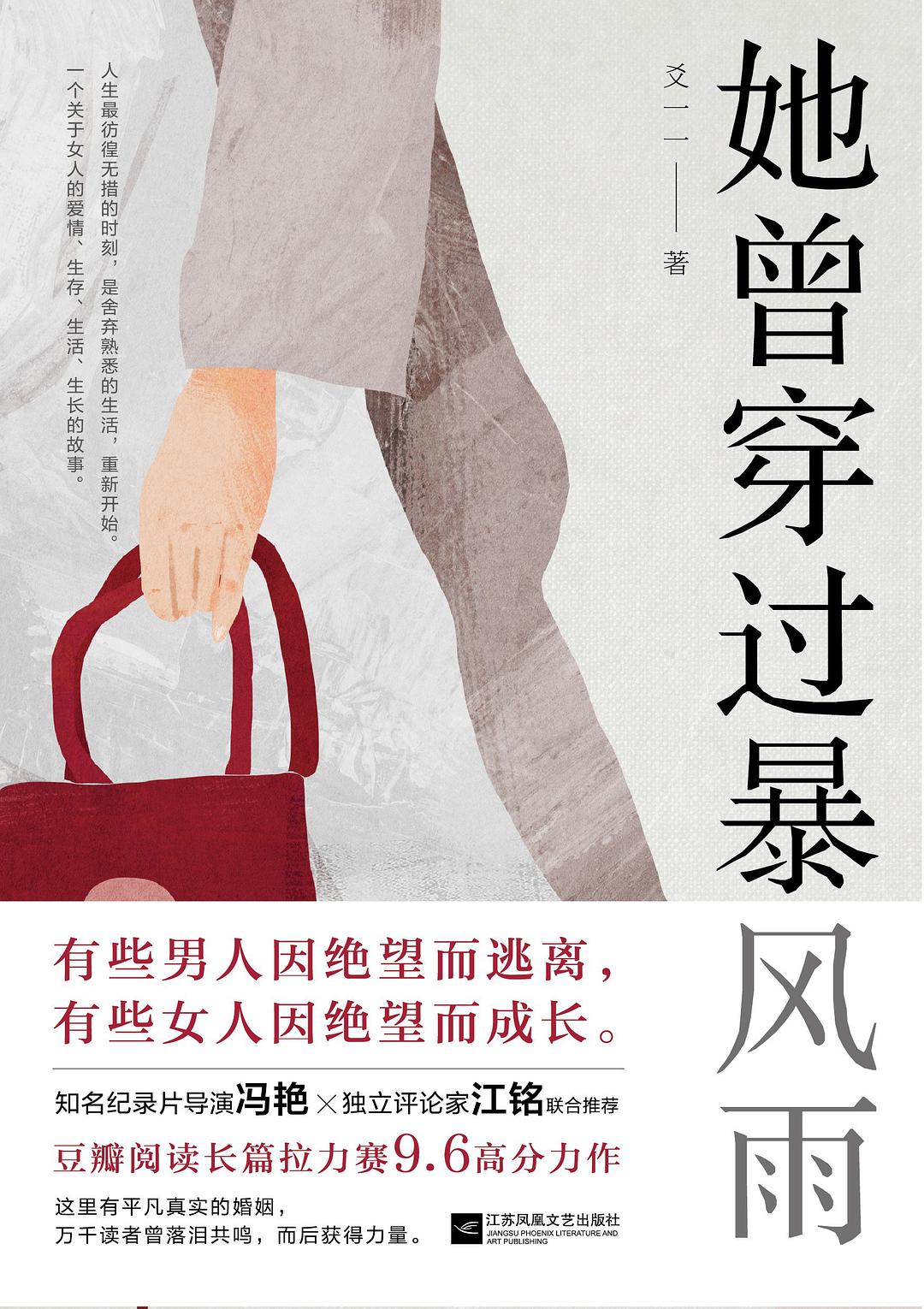 她曾穿过暴风雨