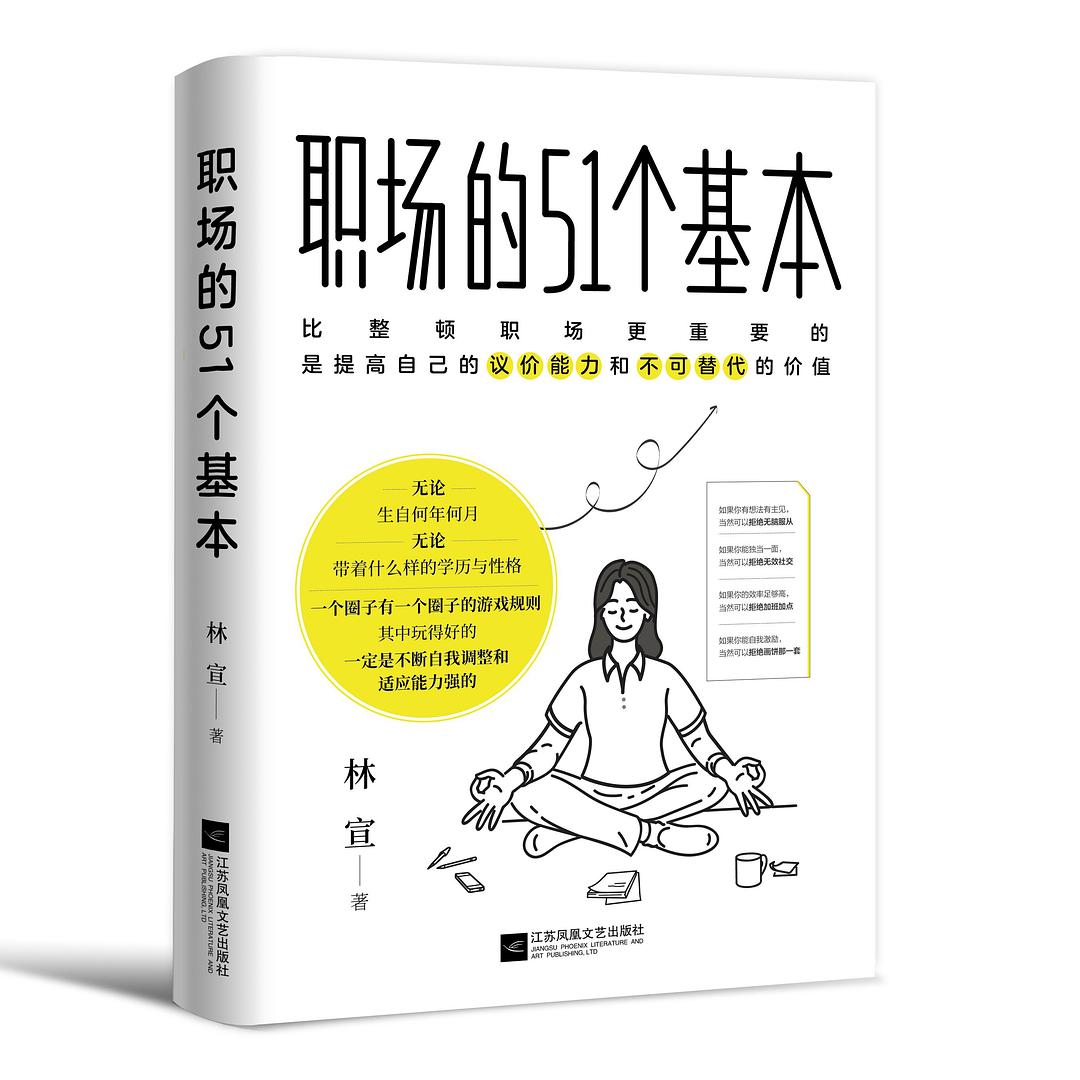 《职场的51个基本》