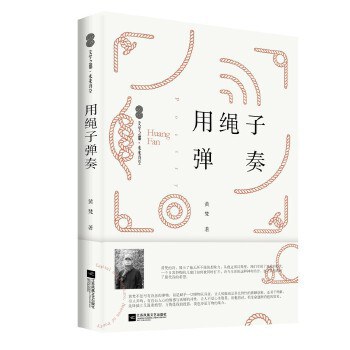 用绳子弹奏