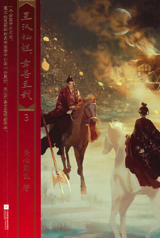星汉灿烂，幸甚至哉 3