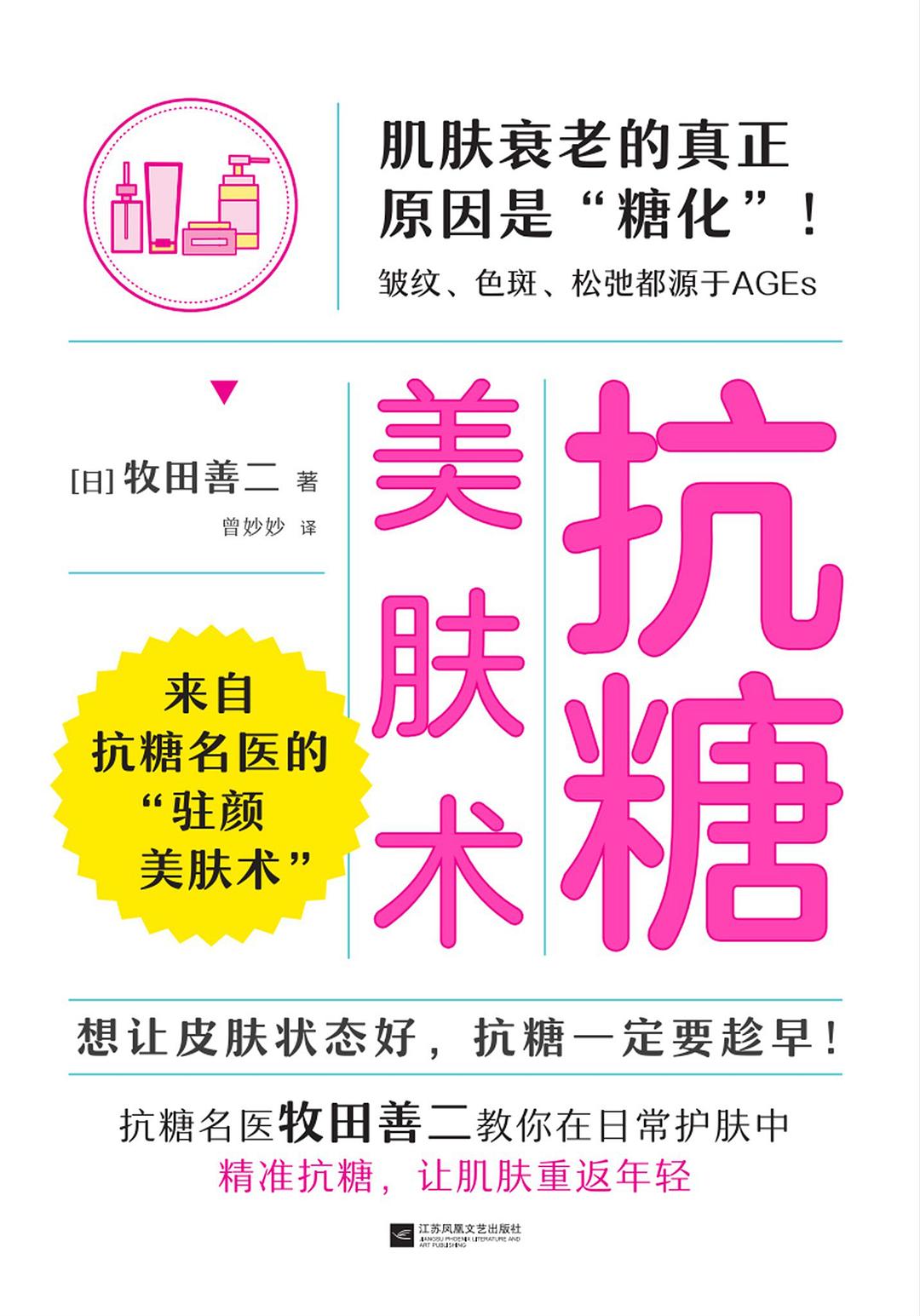 抗糖美肤术