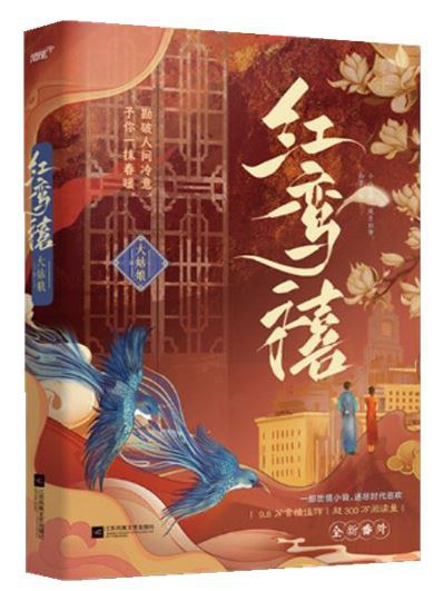红鸾禧 封面