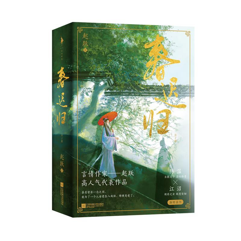 春迟归