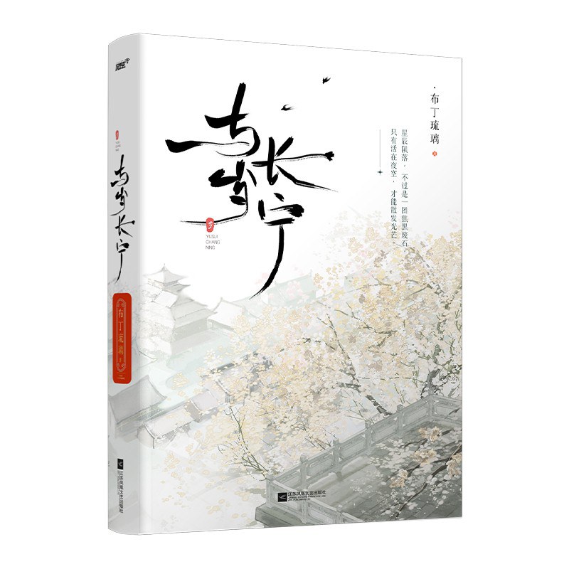 与岁长宁