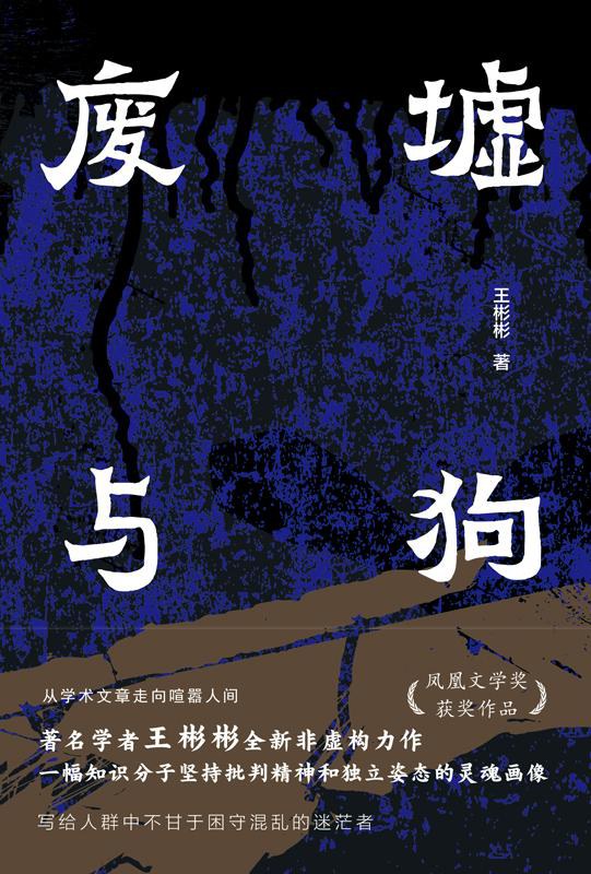 废墟与狗