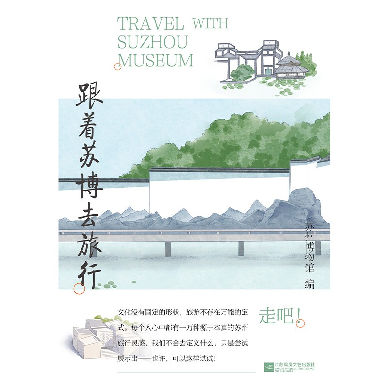 跟着苏博去旅行