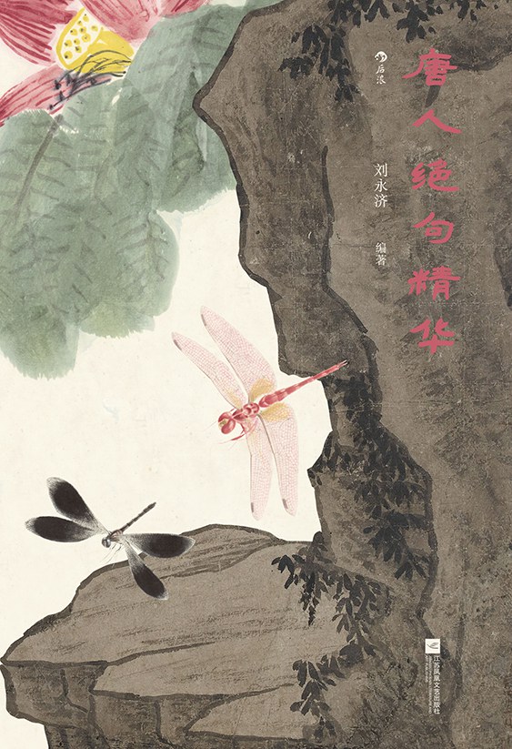 唐人绝句精华 封面