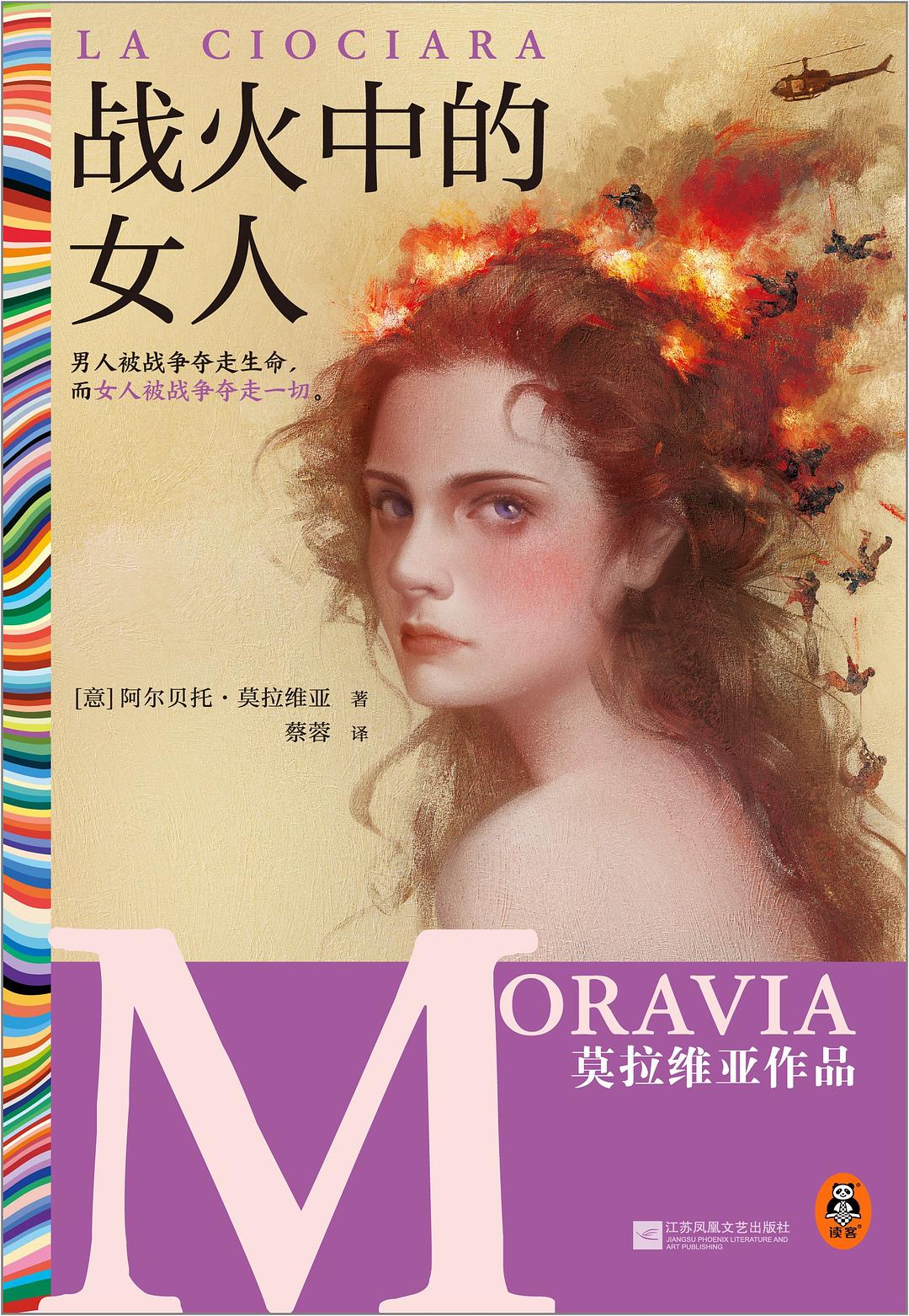 战火中的女人 封面