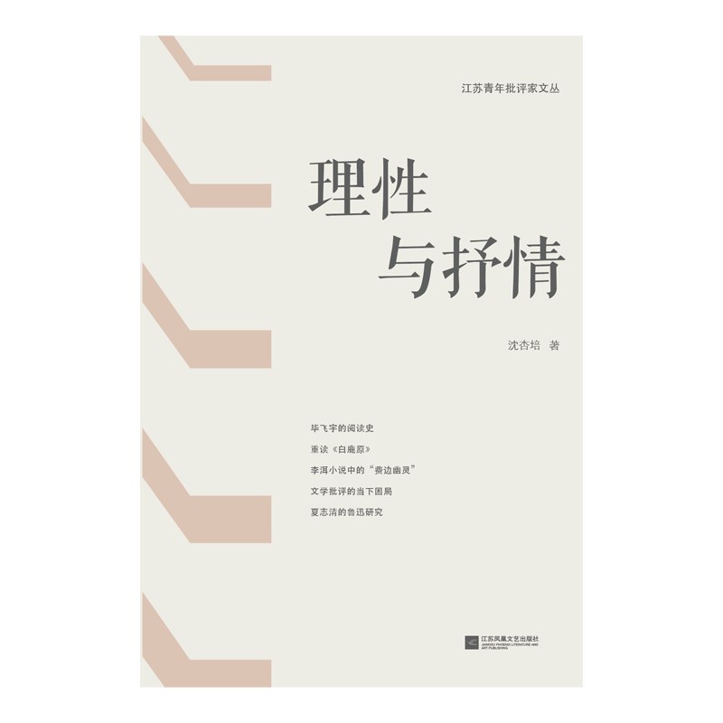 理性与抒情