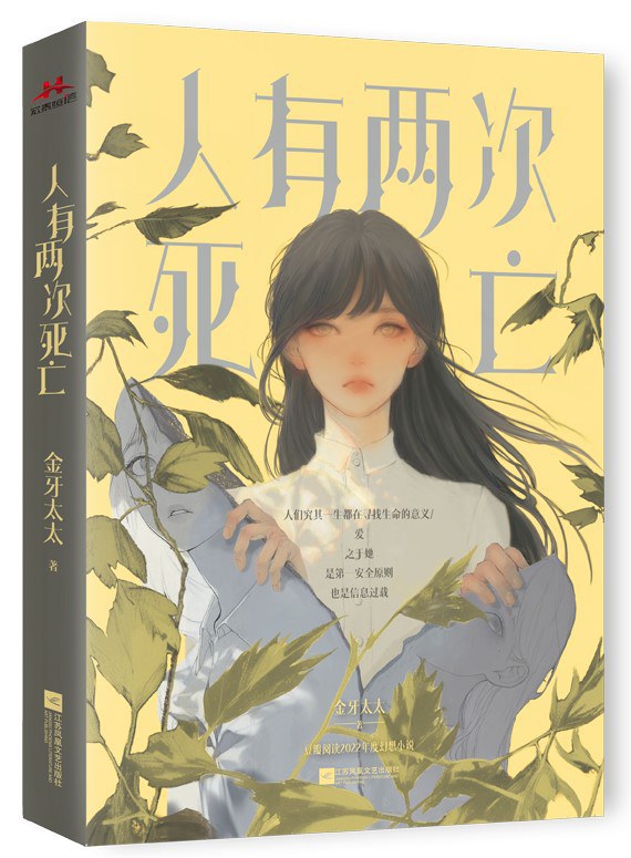 人有两次死亡