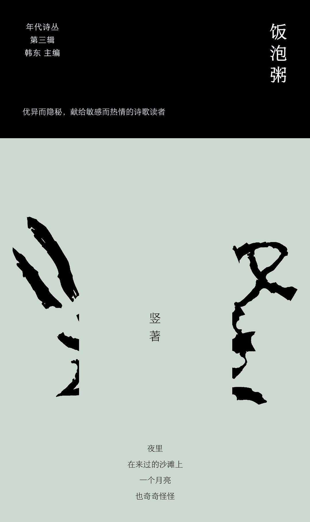 饭泡粥