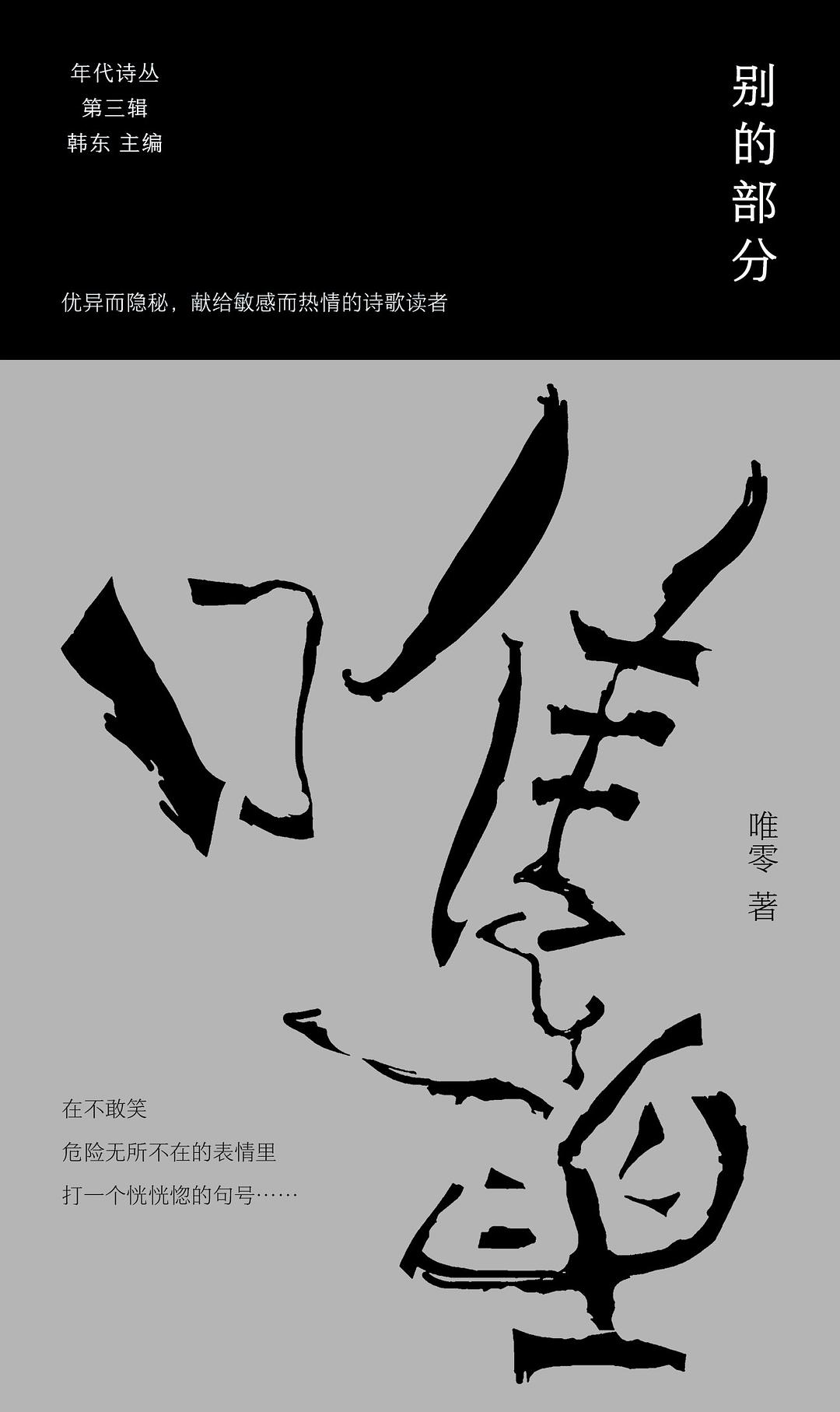 别的部分