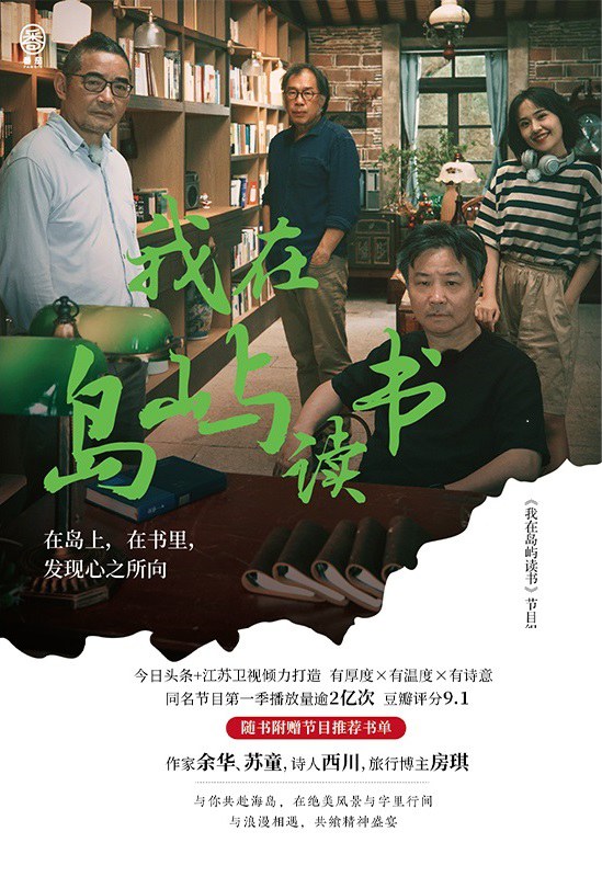 我在岛屿读书
