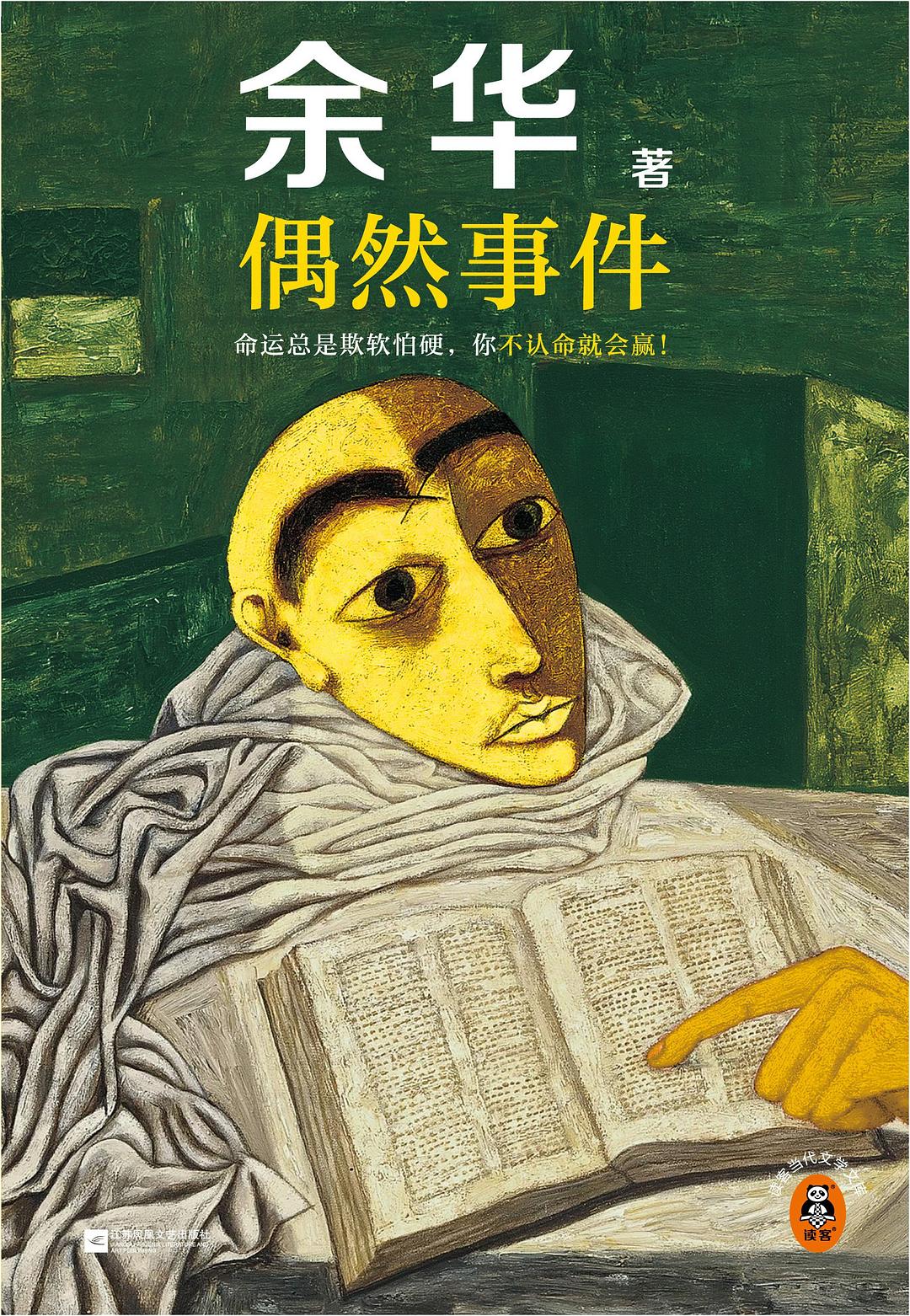 偶然事件