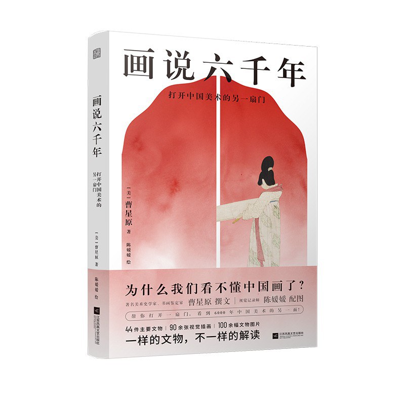 画说六千年